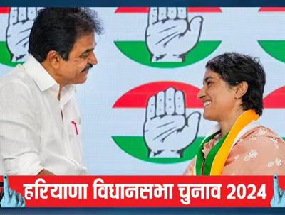 Haryana Congress Candidate List: हरियाणा में कांग्रेस ने जारी की पहली लिस्ट, जानें किसे कहां से मिला टिकट