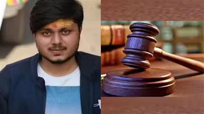 CHANDAN GUPTA MURDER CASE: 28 दोषियों को आजीवन कारावास की सजा, 50 हजार का लगा जुर्माना, कोर्ट ने सुनाया फैसला