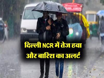 New weather alert for Delhi-NCR: 