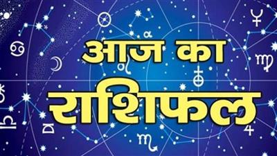 Horoscope Today: दैनिक राशिफल 13 मार्च, 2025